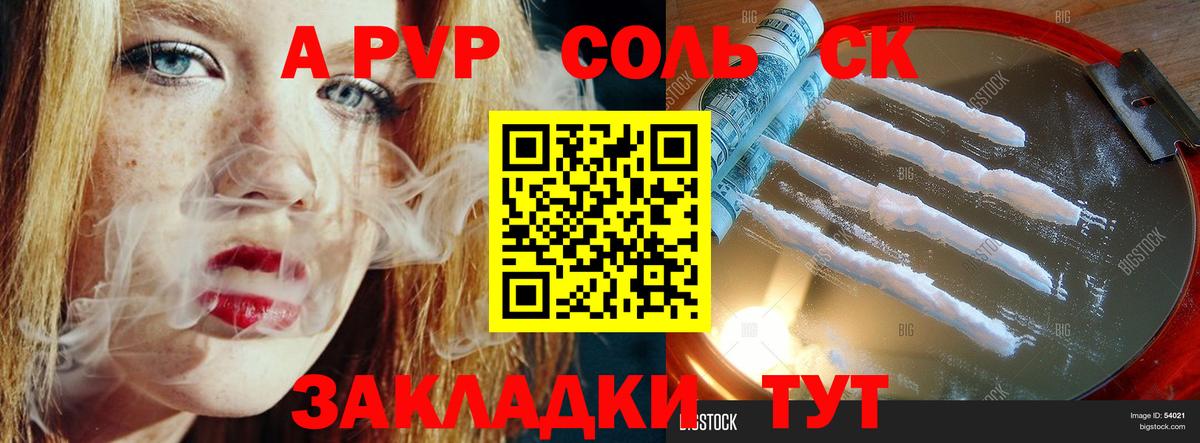 А ПВП СК  Вход с VPN  Alpha-PVP Соль  Alpha PVP Соль  Оренбург 