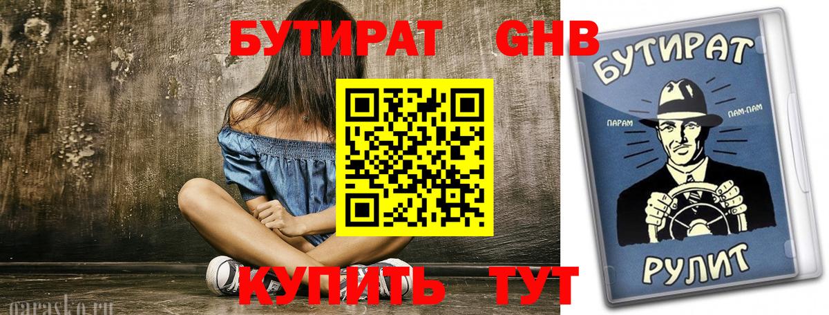 Бутират  Вход с VPN  Оренбург  БУТИРАТ BDO 
