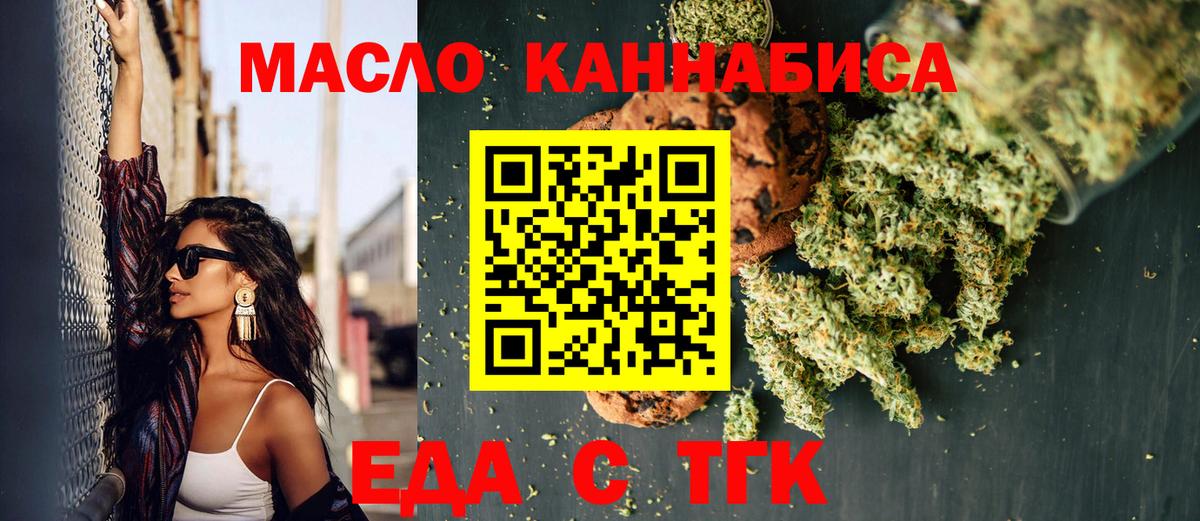 Оренбург  Печенье с ТГК марихуана  Вход с VPN 