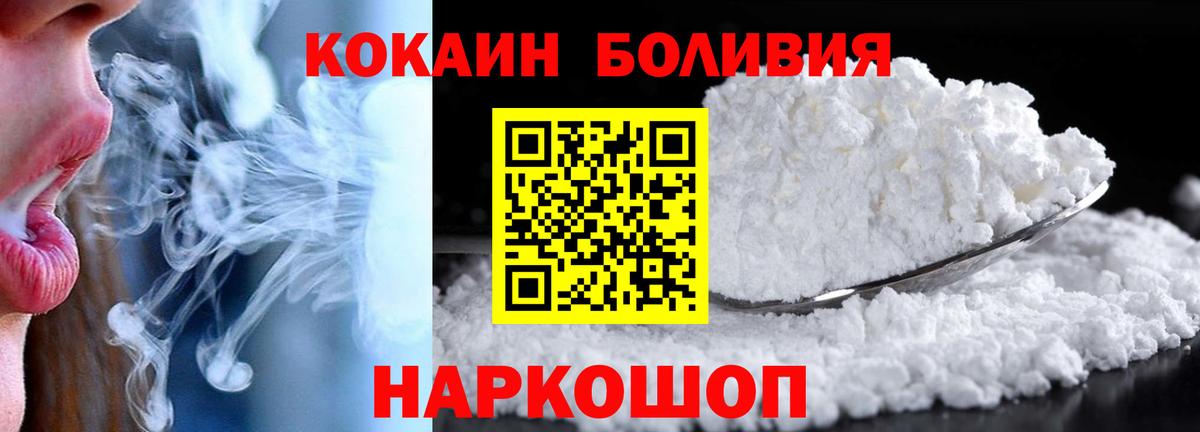 Кокаин Боливия  COCAIN Fish Scale  Cocaine  Вход с VPN  Оренбург 